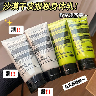 PEACH 滋润女 玻色因檀香木33玉龙茶香香氛身体乳霜补水保湿
