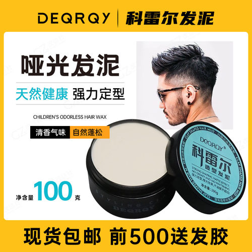 背头男士背头美国定型哑光发泥