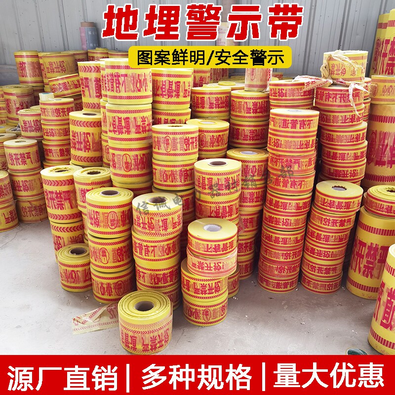 电力地埋警示带电缆供水燃气光缆热力管道定制可探测pe编制警示带