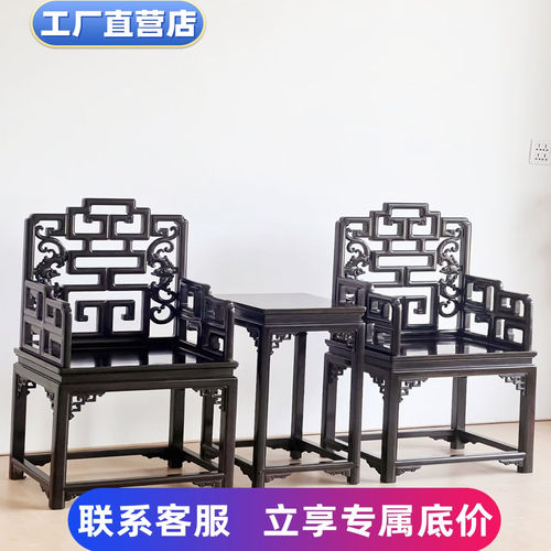 紫光檀福寿纹太师椅实木