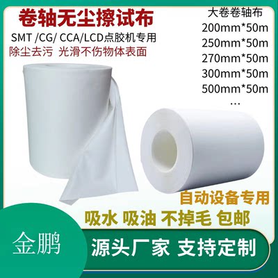 超细纤维卷轴布250MM*50M 手机盖板自动擦片机用卷轴无尘布现货