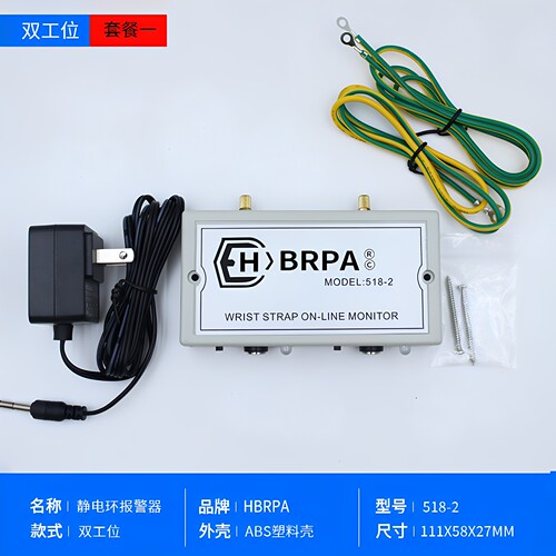 HBRPA静电环在线监控手腕带