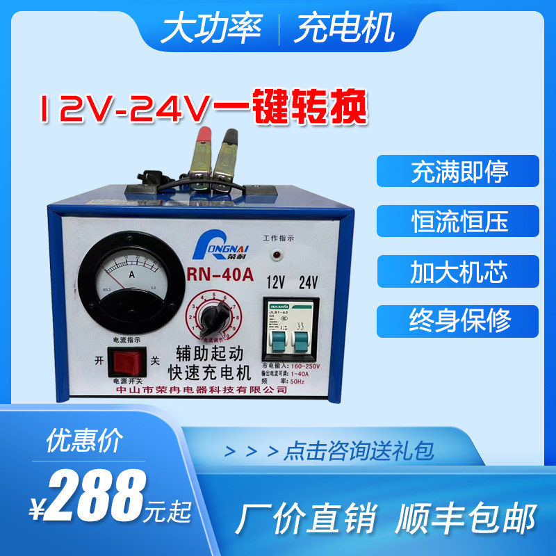恒流恒压电瓶充电器起动补充即停荣耐汽车快速充电机12V24V大功率
