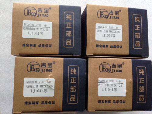 兰箭LJ1041刹车分泵.一汽红塔刹车发泵