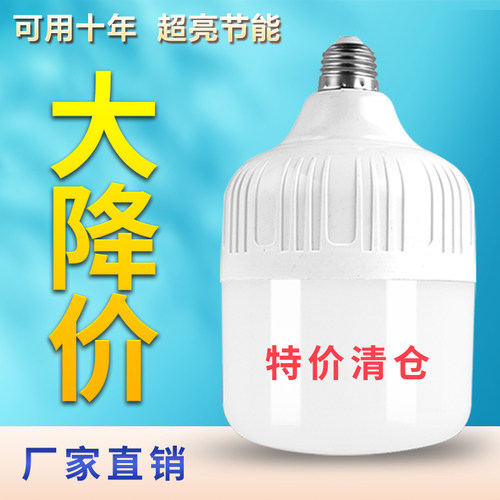 顶者220V家用超亮护眼灯泡