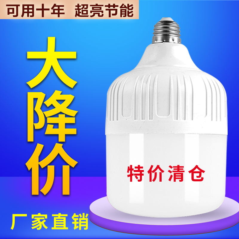顶者220V家用护眼超亮灯泡