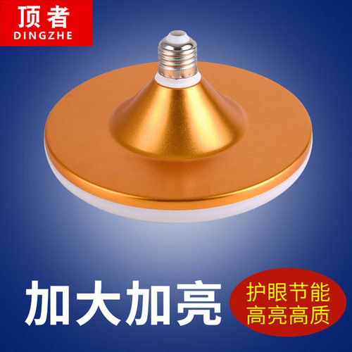 led灯泡超亮飞碟灯家用E27螺口节能灯泡厂房车间照明光源白光球泡