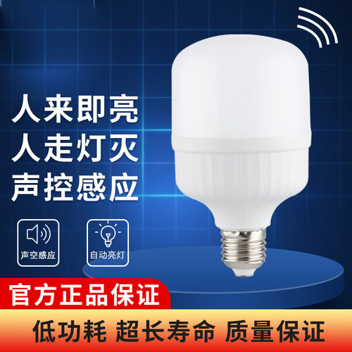 led雷达感应灯智能e27感应超亮
