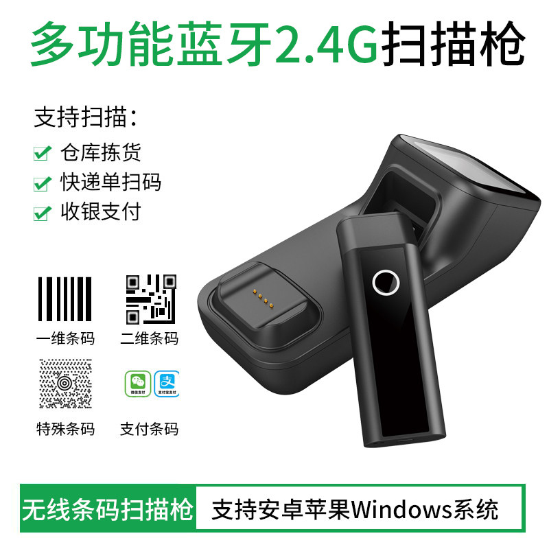 手持便携式无线蓝牙2.4G条码扫描器快递便利店服装商超1D2D扫码器
