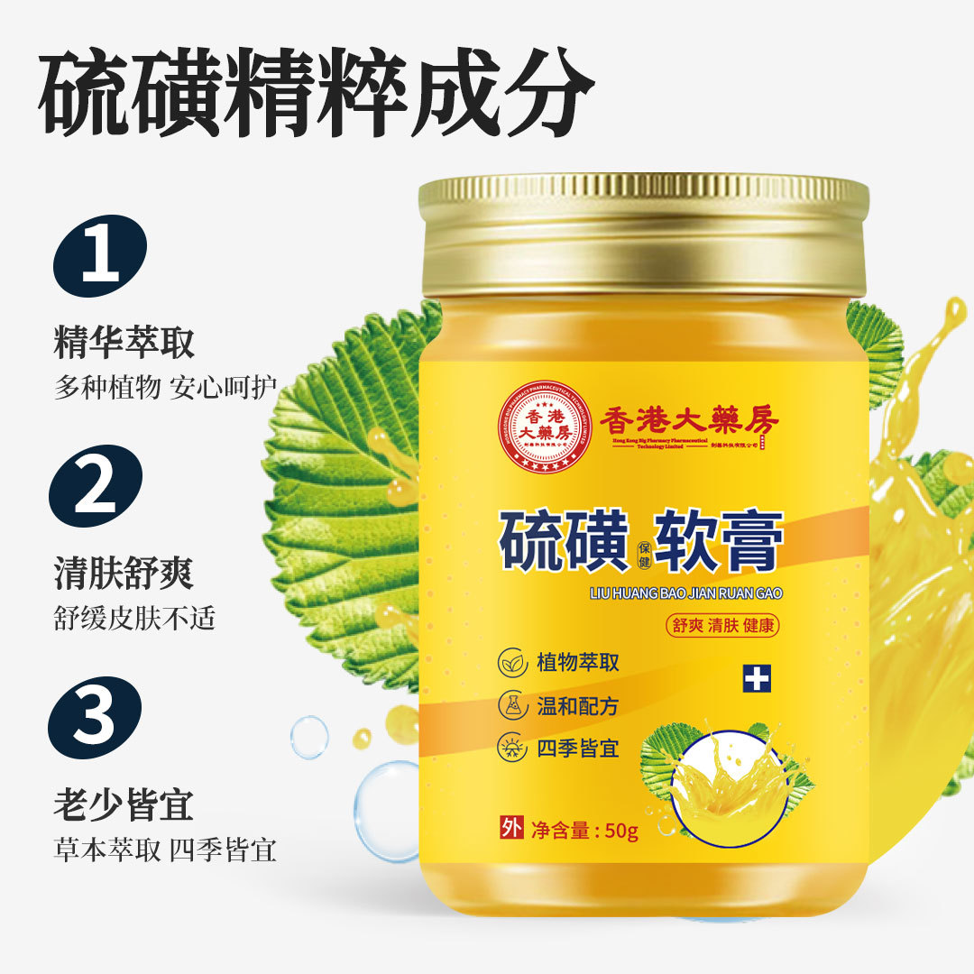 草本硫磺软膏皮肤外用止痒膏