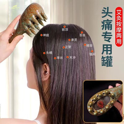 艾灸头部经络梳艾灸罐家用刮痧