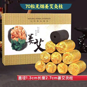 无烟姜艾灸柱艾条家用碳化黑灸粒无烟艾之美硅胶器具灸盒70粒一盒