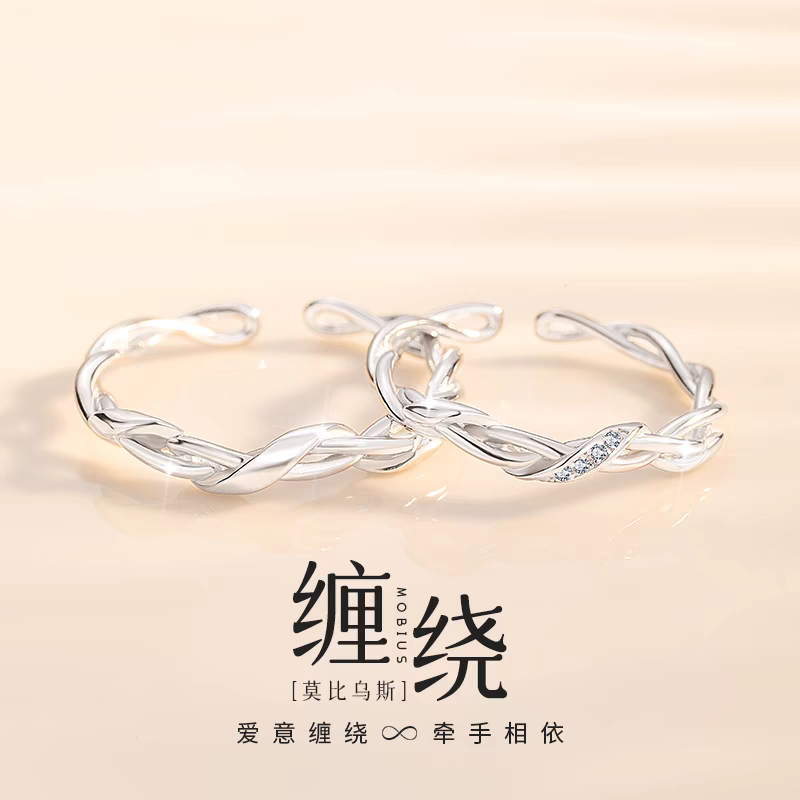 999足银缠绕莫比乌斯情侣一对戒指新款小众高级感定情信物送女友
