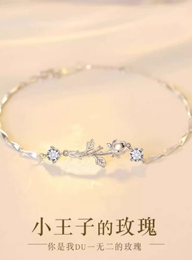 999纯银小王子与玫瑰花手链女轻奢小众精致情人节生日礼物送女友