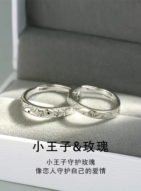 999纯银小王子与玫瑰情侣对戒轻奢小众设计戒指环送女男友刻字