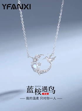s999纯银蓝桉已遇释槐鸟足银项链女新款轻奢小众生日礼物送女朋友