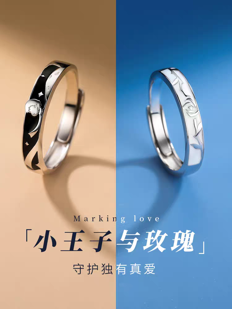 999纯银小王子与玫瑰花情侣一对戒指环小众简约素圈送女男友刻字