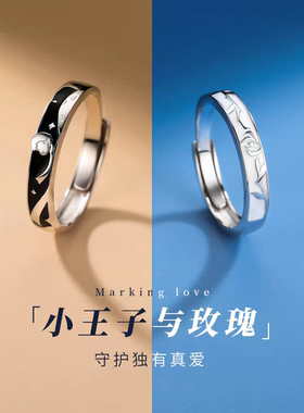 999纯银小王子与玫瑰花情侣一对戒指环小众简约素圈送女男友刻字