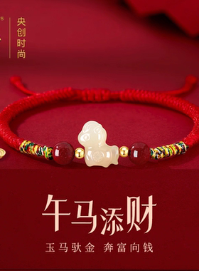 中国黄金央创马年本命年红手绳手链红色本命年女士红绳新年礼物