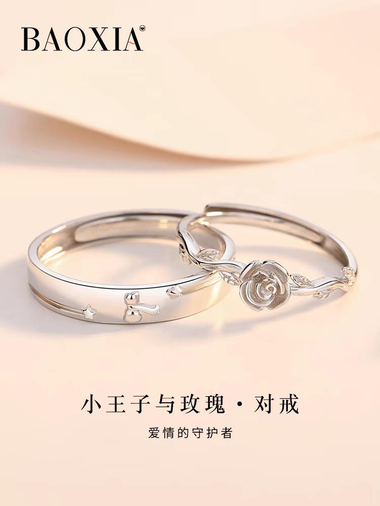纯银小王子与玫瑰情侣一对戒指男女款小众素圈生日礼物送女友刻字