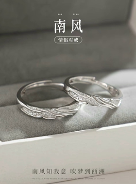 999足银南风情侣一对戒指女小众设计轻奢高级感生日礼物送女友男