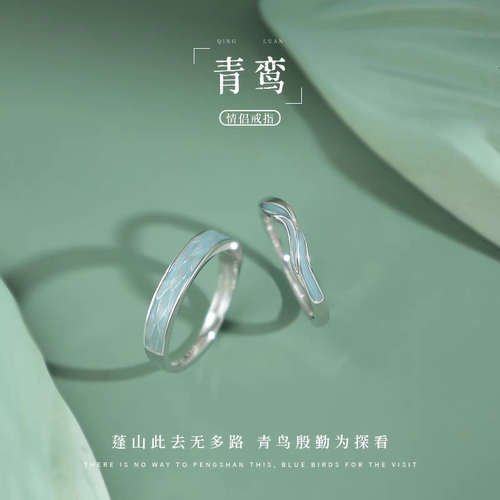 999足银青鸾情侣一对戒指男女款珐琅素圈小众设计送女友男刻字