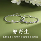 槲寄生银情侣手链一对小众男女手饰2025新款 七夕情人节礼物送女友