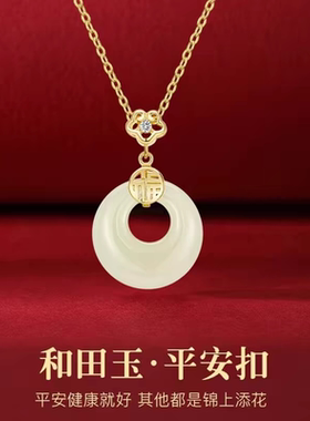 福牌福气平安扣和田玉项链小众轻奢925银锁骨链母亲节礼物送妈妈