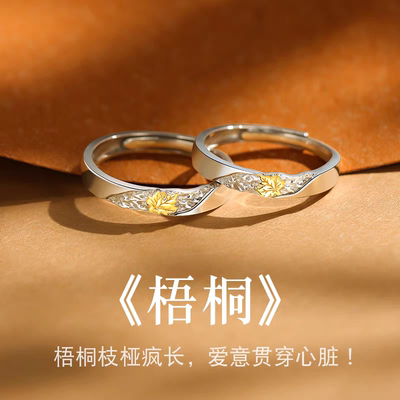 999足银梧桐情侣一对戒指小众轻奢素圈开口刻字生日礼物送男女友