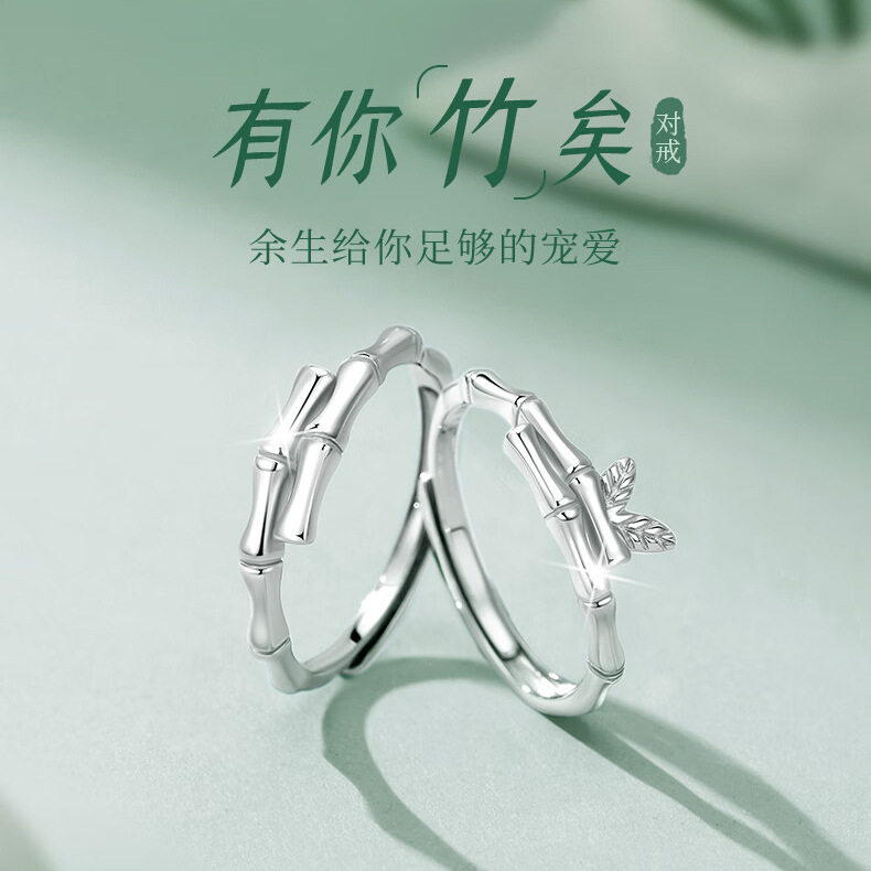 999足银有你竹矣情侣一对戒指活口竹节男女纪念日送女友定制刻字