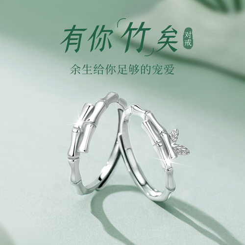 999足银有你竹矣情侣一对戒指活口竹节男女纪念日送女友定制刻字