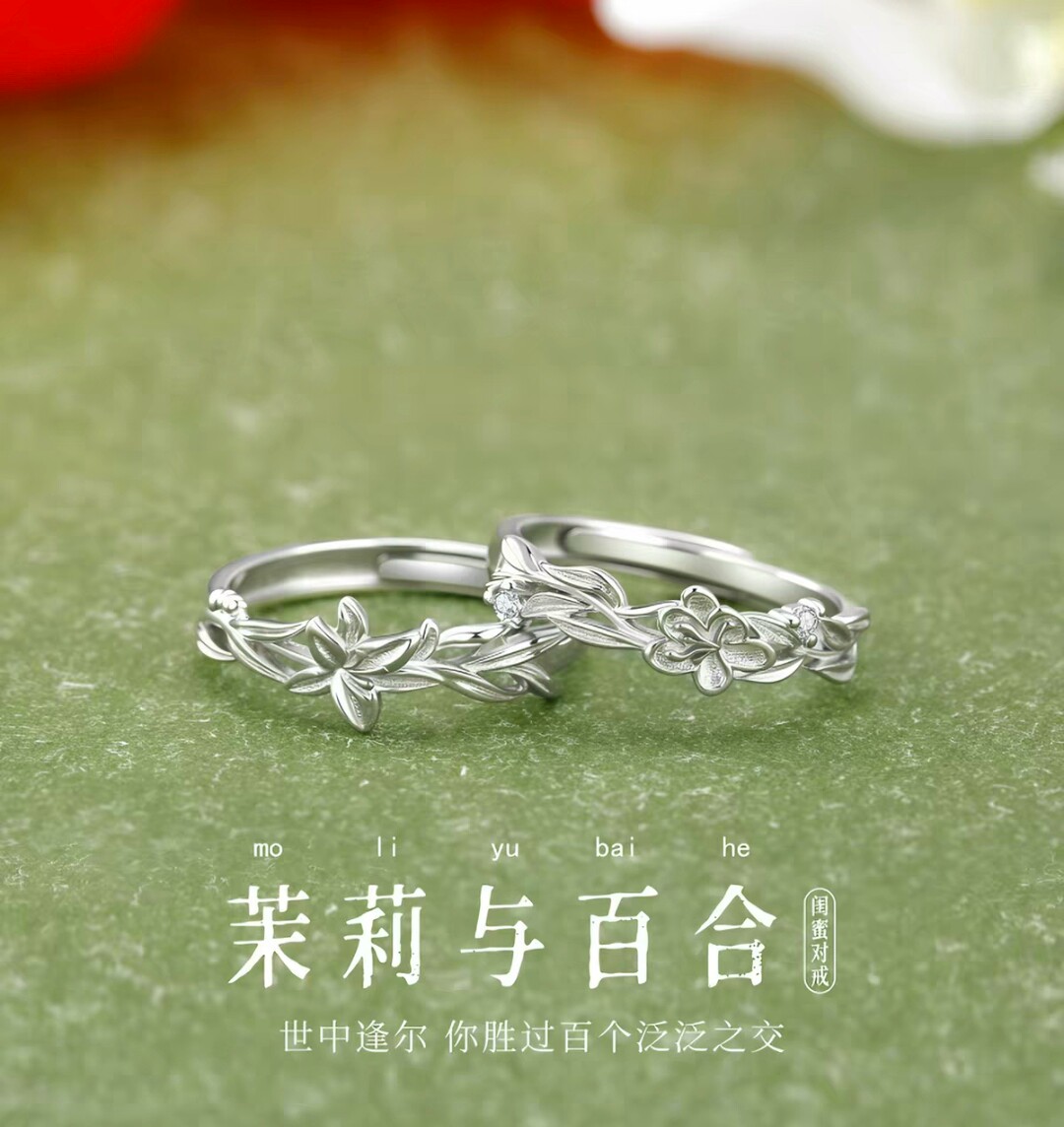 百合花与茉莉闺蜜一对戒指女款小众设计感不掉色生日礼物送姐妹