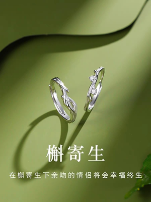999纯银槲寄生情侣戒指一对戒简约小众设计开口简约百搭送女友