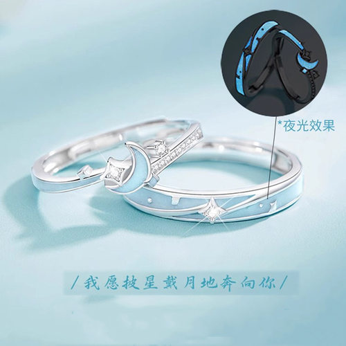 999纯银荧光星月情侣一对戒指女男款不掉色可调节生日礼物送女友