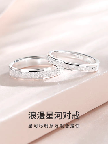 999纯银星河磨砂情侣一对戒指简约小众设计素圈开口戒高级感刻字
