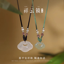 祥云平安锁项链银女款轻奢小众高级感长款和田玉石吊坠新中式挂绳