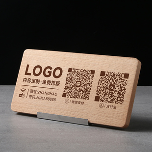 二维码展示牌支付宝微信收付款码立牌摆台实木定制LOGO收银提示牌