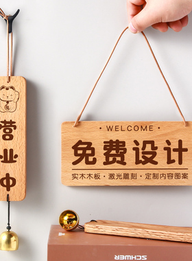 正在营业激光刻字实木木牌定做挂牌店铺提示牌定制营业时间告示牌