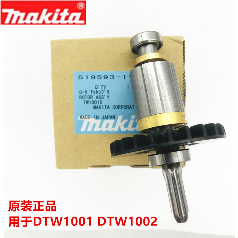 牧田转子DTW1001电动工具DTW1002