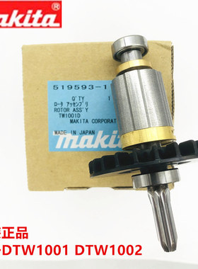 牧田 Makita 519593-1 转子 DTW1001 TW1001D DTW1002 TW1002D