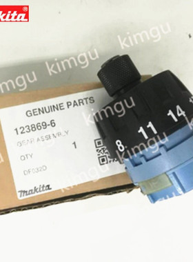 牧田Makita 123869-6 127599-1 DDF083 DF032D DFF032齿轮箱减速