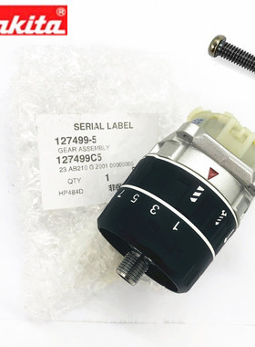 牧田123953-7 DHP484 DHP484Z XPH12 127499-5 126729-1齿轮箱