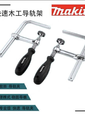 牧田 电园锯DSP600Z  SP6000 FS1400 FS2400 F架夹钳导轨