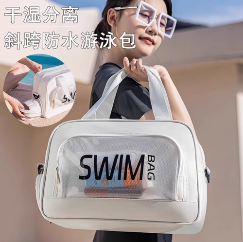 防水洗漱包大容量干湿分离游泳包斜跨泳衣镜沙滩包运动健身收纳袋