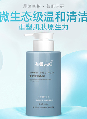 有香夫妇β-葡聚糖无添加糖脂沐浴露300ml
