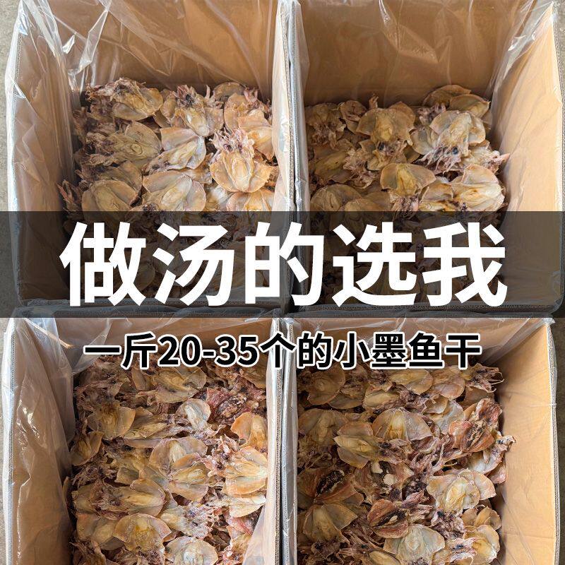 新晒野生墨鱼干小墨鱼干干货海鲜干货墨鱼淡水墨鱼干餐饮