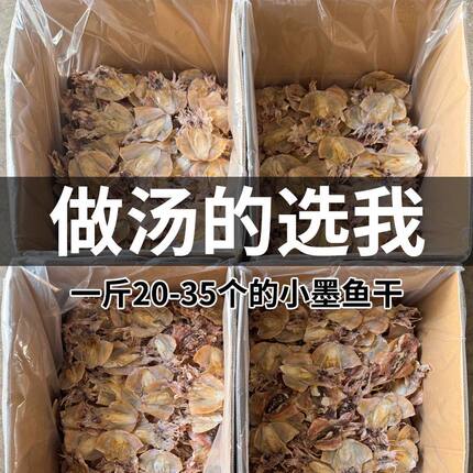 新晒野生墨鱼干小墨鱼干干货海鲜干货墨鱼淡水墨鱼干餐饮