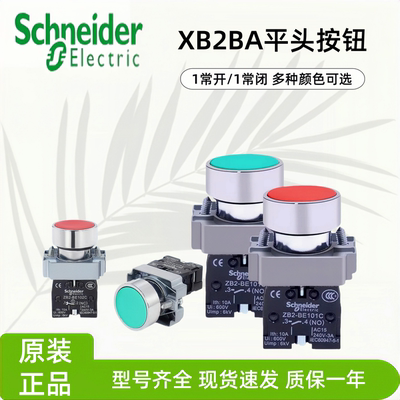 施耐德平头按钮开关XB2BA42C红绿