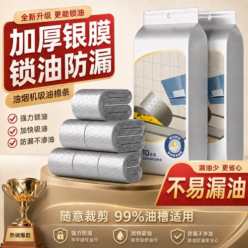 抽油烟机吸油棉接油盒槽油杯专用