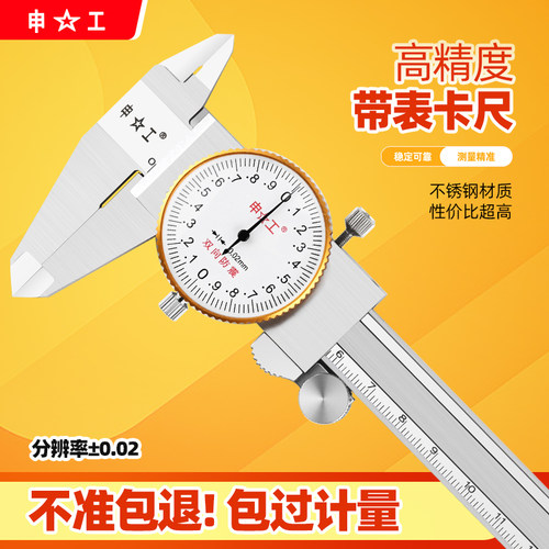 双向防震带表卡尺不锈钢申工精准